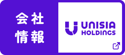 会社情報（ユニシアホールディングス）